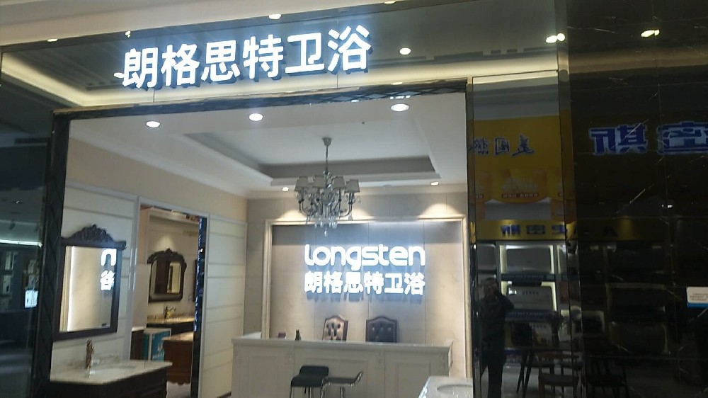 衛(wèi)浴展廳商場專柜裝修專賣店設(shè)計